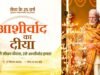 आशीर्वाद का दीया से जगमगाएगा बिलासपुर, जिलेभर में शाम 7 बजे एक साथ जलेंगे 10 लाख दीप