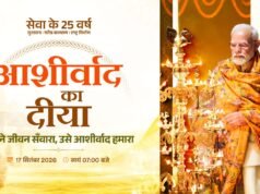 आशीर्वाद का दीया से जगमगाएगा बिलासपुर, जिलेभर में शाम 7 बजे एक साथ जलेंगे 10 लाख दीप