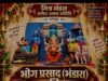 भक्ति के रंग मे रंगा रतनपुर धाम रविवार मित्र मंडली गणेश उत्सव गजकिला भोग भंडारा, भजन संध्या कार्यक्रम