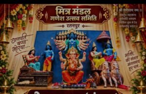भक्ति के रंग मे रंगा रतनपुर धाम रविवार मित्र मंडली गणेश उत्सव गजकिला भोग भंडारा, भजन संध्या कार्यक्रम