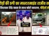 करोड़ों की ठगी का मास्टरमाइंड राजीव साहू: कांग्रेस विधायक देवेंद्र यादव के साथ फोटो वायरल, पीड़ितों में हड़कंप