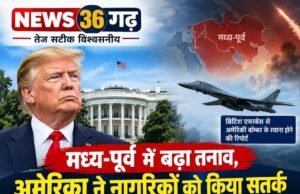मध्य-पूर्व में बढ़ा तनाव, अमेरिका ने नागरिकों को किया सतर्क; ट्रंप ने कैंप डेविड दौरा बीच में छोड़ा