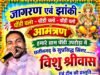 पोंडी उपरोड़ा के गोंडपारा गणेश पंडाल में मां भगवती जस जागरण एवं झांकी का भव्य आयोजन