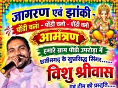 पोंडी उपरोड़ा के गोंडपारा गणेश पंडाल में मां भगवती जस जागरण एवं झांकी का भव्य आयोजन