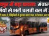 नवा रायपुर में बड़ा हादसा टला: महानदी भवन के पास कर्मचारियों से भरी चलती बस में लगी आग, 30 से अधिक ने कूदकर बचाई जान