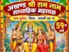 सुपेला में सात दिवस तक बहेगी रामरस की धारा,3 से 10 अक्टूबर तक होगा रामधुनी का आयोजन