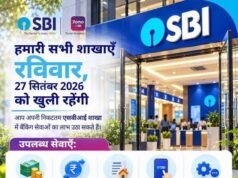 27 सितंबर को संडे के दिन खुले रहेंगे स्टेट बैंक ऑफ इंडिया के काउंटर: देशव्यापी प्रस्तावित हड़ताल के बीच आम जनता को राहत देने के लिए फैसला