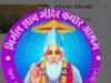 निर्मल ज्ञान मंदिर में पांच दिवसीय ध्यान-साधना शिविर का होगा आयोजन
