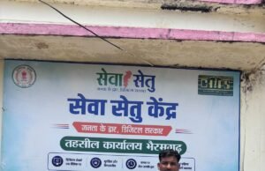 डिजिटल सुशासन की नई राह: सेवा सेतु से आसान हुई नागरिक सेवाएं