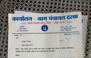 दरबा में 345 आबादी पट्टों पर उठे सवाल: लगभग 100 के बजाय 345 पट्टे बांटने का आरोप, ग्राम सभा की शिकायत पर कलेक्टर से निष्पक्ष जांच की मांग