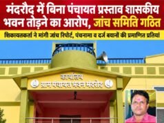मंदरौद में बिना पंचायत प्रस्ताव शासकीय भवन तोड़ने का आरोप, जांच समिति गठित