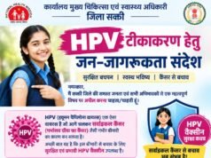 एचपीवी टीकाकरण के लिए सभी को करे जागरूक-सीएमएचओ श्रीमती पूजा अग्रवाल