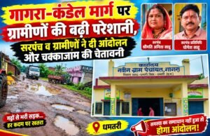 हाइवा वाहनों से गागरा-कंडेल मार्ग बेहाल, ग्रामीणों ने दी आंदोलन की चेतावनी