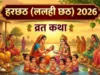 हरछठ की व्रत कथा: दूध-दही बेचने के लालच में बोला झूठ, भुगतना पड़ा संतान खोने का दंड; फिर ऐसे लौटा बालक
