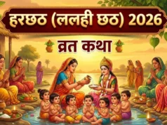 हरछठ की व्रत कथा: दूध-दही बेचने के लालच में बोला झूठ, भुगतना पड़ा संतान खोने का दंड; फिर ऐसे लौटा बालक