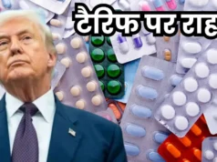 भारत की फार्मा इंडस्ट्री को बड़ी राहत, अमेरिका ने चुनिंदा दवाओं पर 0% टैरिफ का किया ऐलान