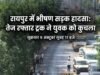 रायपुर में भीषण सड़क हादसा: तेज रफ्तार ट्रक ने युवक को कुचला