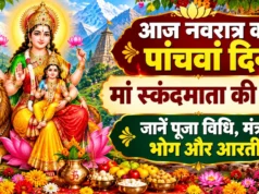 नवरात्रि पंचमी 2026: आज करें मां स्कंदमाता की पूजा, जानें शुभ मुहूर्त, पूजन विधि और प्रिय भोग