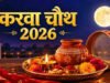 Karwa Chauth 2026: सरगी से चांद की पूजा तक, जानें करवा चौथ व्रत की पूरी विधि और पूजा के 5 आसान स्टेप्स