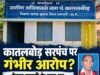 कातलबोड़ सरपंच पर गंभीर आरोप? टैक्स वसूली के नाम पर गरीबों के राशन पर पहरा? ग्रामीणों में आक्रोश