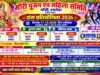 पोंडी उपरोड़ा में 17 अक्टूबर को होगा भव्य डांस प्रतियोगिता 2026 का आयोजन, विजेताओं को मिलेंगे आकर्षक पुरस्कार