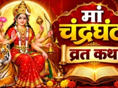 नवरात्रि का तीसरा दिन: मां चंद्रघंटा की पूजा का महत्व और महिषासुर वध की पौराणिक कथा