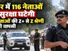 बस्तर में बदला नक्सलवाद का दौर, 116 नेताओं की सुरक्षा में कटौती; Z+ से Z श्रेणी में आए कई दिग्गज नेता