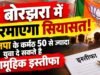 क्या भाजपा के कर्मठ 50 से ज्यादा युवा दे सकते है सामूहिक इस्तीफा?