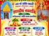 मोहल्लेवासी एवं वार्ड के जनप्रतिनिधि आयोजन को भव्य बनाने में जुटे