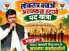 महासमुंद में कल भाजपा की हुंकार: ‘लोकतंत्र बचाओ, अराजकता हटाओ’ पदयात्रा का आयोजन; जिला पंचायत उपाध्यक्ष भीखम ठाकुर ने खल्लारी विधानसभा से किया शक्ति प्रदर्शन का आह्वान