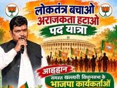 महासमुंद में कल भाजपा की हुंकार: ‘लोकतंत्र बचाओ, अराजकता हटाओ’ पदयात्रा का आयोजन; जिला पंचायत उपाध्यक्ष भीखम ठाकुर ने खल्लारी विधानसभा से किया शक्ति प्रदर्शन का आह्वान