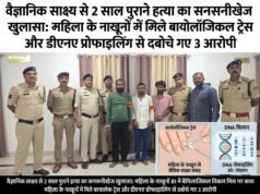 वैज्ञानिक साक्ष्य से 2 साल पुराने हत्या का सनसनीखेज खुलासा: महिला के नाखूनों में मिले बायोलॉजिकल ट्रेस और डीएनए प्रोफाइलिंग से दबोचे गए 3 आरोपी