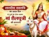 शारदीय नवरात्रि का प्रथम दिन: मां शैलपुत्री की आराधना से होती है शक्ति पर्व की शुरुआत, जानिए पूजा-विधि, भोग, पौराणिक कथा और प्रमुख मंदिर