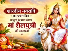 शारदीय नवरात्रि का प्रथम दिन: मां शैलपुत्री की आराधना से होती है शक्ति पर्व की शुरुआत, जानिए पूजा-विधि, भोग, पौराणिक कथा और प्रमुख मंदिर