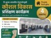सीपेट रायपुर में निशुल्क प्रशिक्षण हेतु आवेदन आमंत्रित।