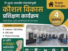 सीपेट रायपुर में निशुल्क प्रशिक्षण हेतु आवेदन आमंत्रित।