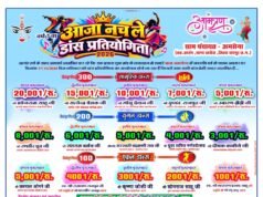 ग्राम अमसेना में 17 अक्टूबर को होगा भव्य नृत्य प्रतियोगिता का आयोजन, विजेताओं को मिलेगा आकर्षक नकद पुरस्कार