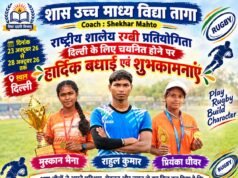 शास. उ.मा. विद्यालय तागा का गौरव – तीन खिलाड़ी दिल्ली में आयोजित राष्ट्रीय शालेय रग्बी प्रतियोगिता के लिए चयनित