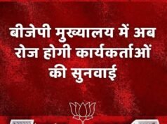 बीजेपी मुख्यालय में अब रोज होगी कार्यकर्ताओं की जनसुनवाई