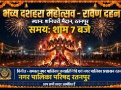 रतनपुर के शनिचरी मैदान में होता है परंपरागत रावण दहन, शहरवासियों को रहता है सालभर इंतजार