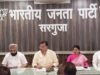 भाजपा सरगुजा ने किया ‘लोकतंत्र बचाओ, भीड़तंत्र हटाओ’ अभियान की जिला टोली समिति का गठन