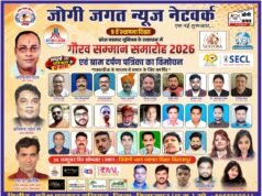 संघर्ष से सम्मान तक: जोगी जगत न्यूज़ नेटवर्क का 9वां स्थापना दिवस 26 अक्टूबर को, होगा भव्य गौरव सम्मान समारोह