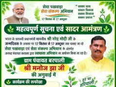 मनोज झा की अगुवाई में बरपाली में होगा सेवा पखवाड़ा एवं सेवा संकल्प अभियान