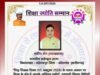व्याख्याता संदीप सेन को मिला राष्ट्रीय स्तर का “शिक्षा ज्योति सम्मान