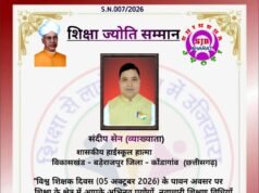 व्याख्याता संदीप सेन को मिला राष्ट्रीय स्तर का “शिक्षा ज्योति सम्मान