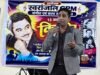 किशोर की यादें : जिंदगी के सफर में गुजर जाते हैं जो मुकाम वो फिर नहीं आते, जिंदगी एक सफर है सुहाना जैसे कालजयी गीतों से सजी स्वरांजलि महफिल