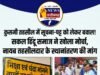 कुसमी तहसील में सूचना-पट्ट को लेकर बवाल! सकल हिंदू समाज ने खोला मोर्चा, नायब तहसीलदार के स्थानांतरण की मांग