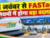 1 नवंबर से टोल प्लाजा के पास रहने वालों को मिलेगी राहत, ₹1,500 और ₹3,000 में बनेगा सालाना लोकल पास